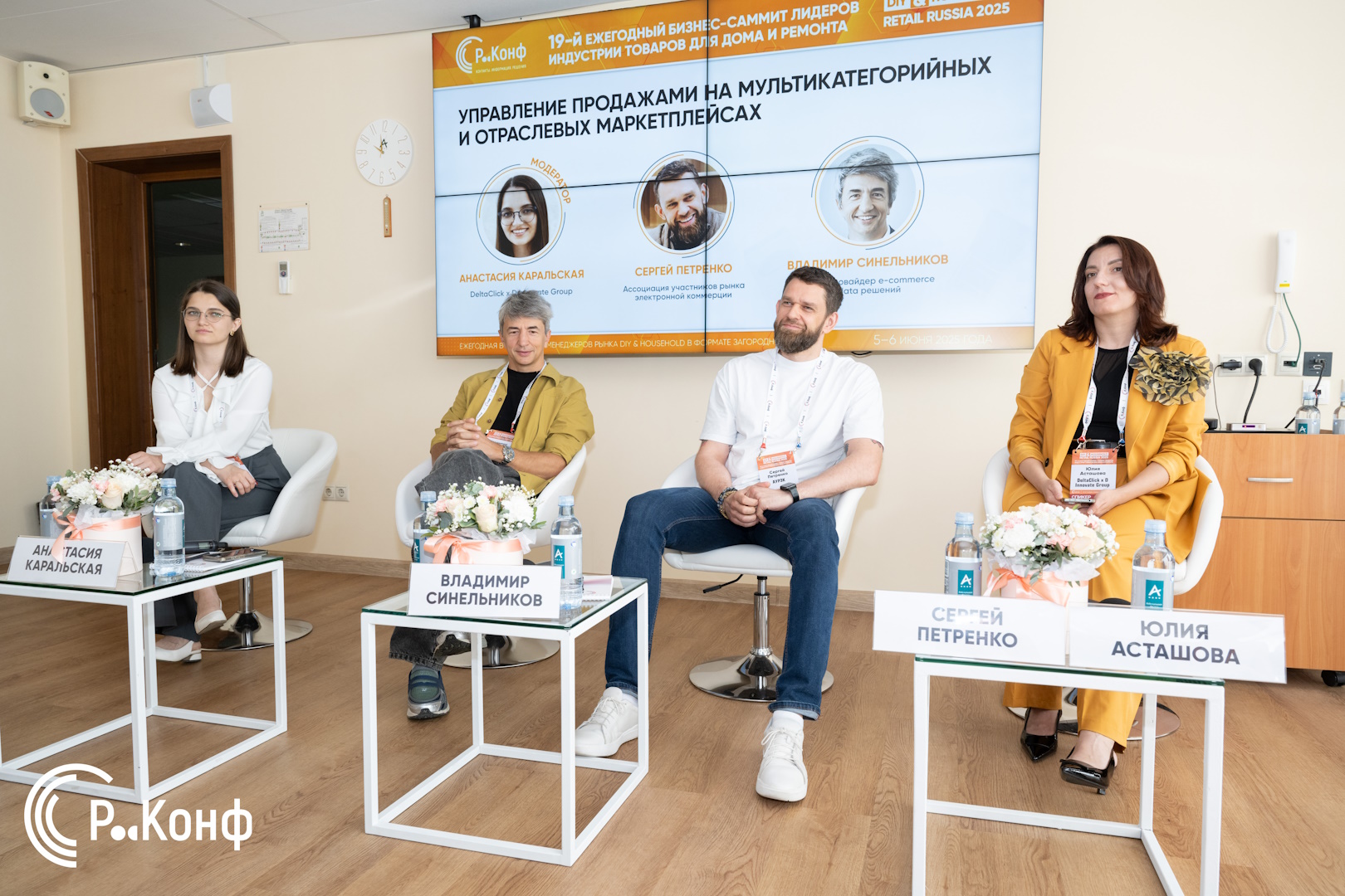 19-й саммит DIY&Household Retail Russia 2025. День 2