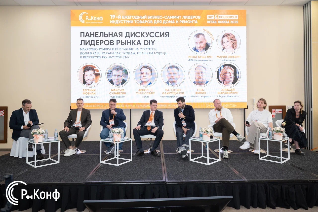 Р-Конф. 21-й саммит DIY&Household Retail 2027