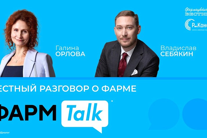 ФармTalk* с Галиной Орловой