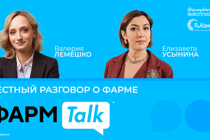 ФармTalk* с Валерией Лемешко